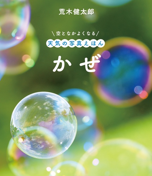 かぜ