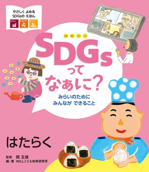 はたらく