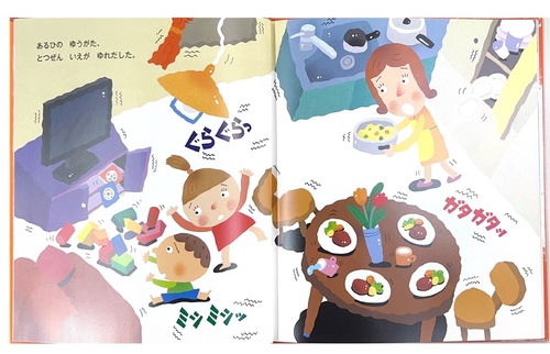 じしん・つなみ　どうするの？