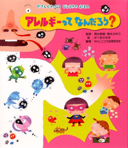 アレルギーってなんだろう?