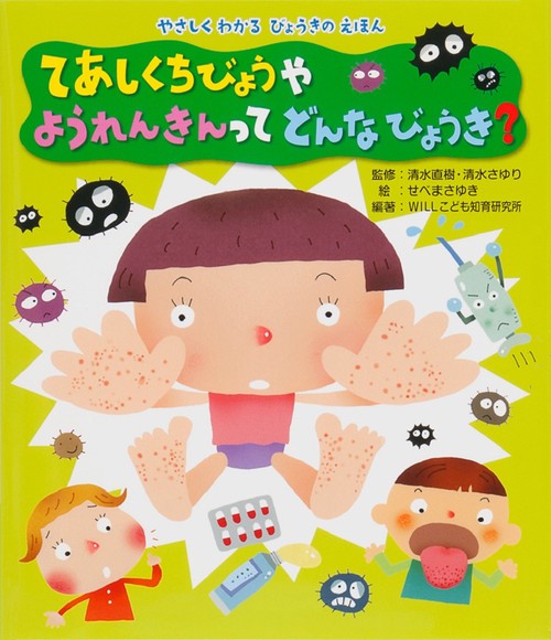 てあしくちびょうやようれんきんってどんなびょうき?