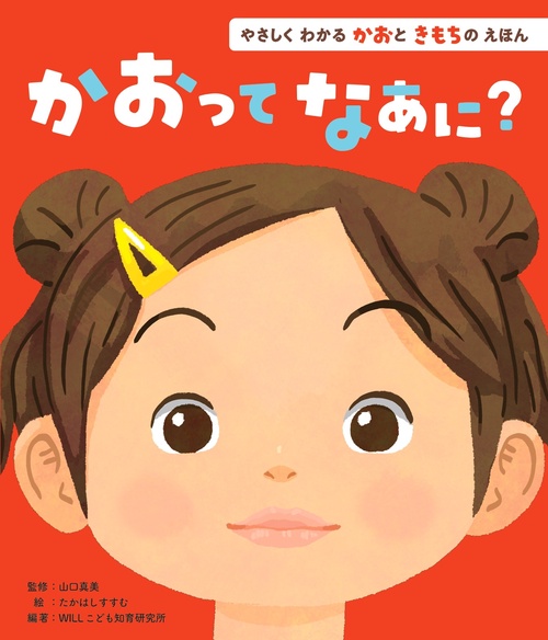 かおってなあに？