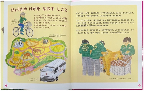 どうぶつ園のじゅうい 〔1〕