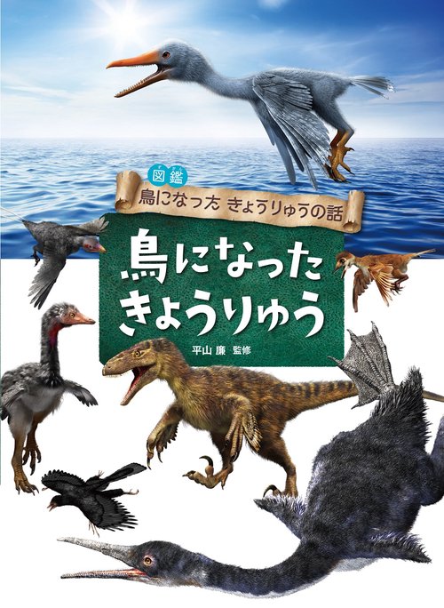 鳥になった  きょうりゅう