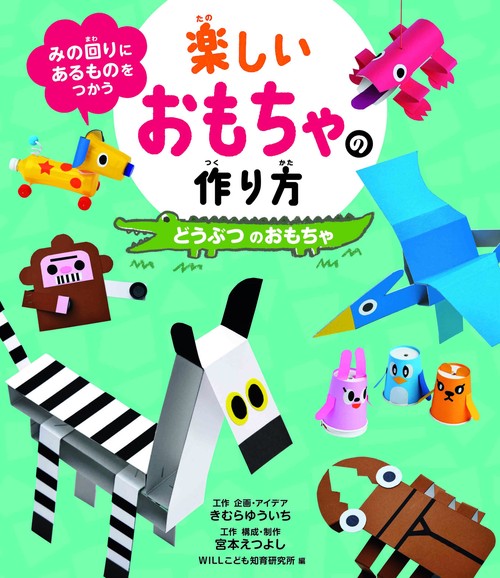 どうぶつのおもちゃ