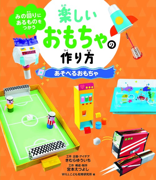 あそべるおもちゃ