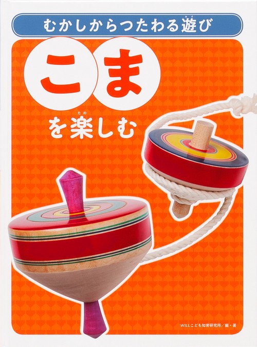 むかしからつたわる遊び 〔1〕