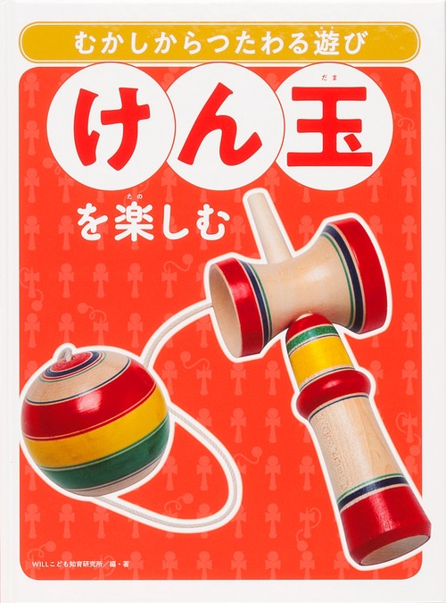 むかしからつたわる遊び 〔3〕