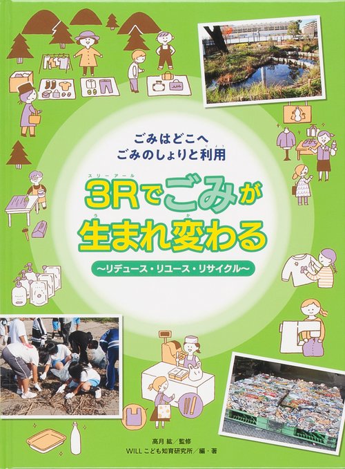 ごみはどこへごみのしょりと利用 〔3〕