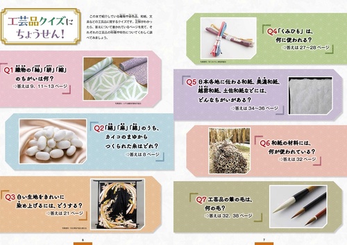 織物・染色品・和紙・文具
