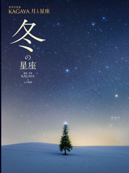 冬の星座