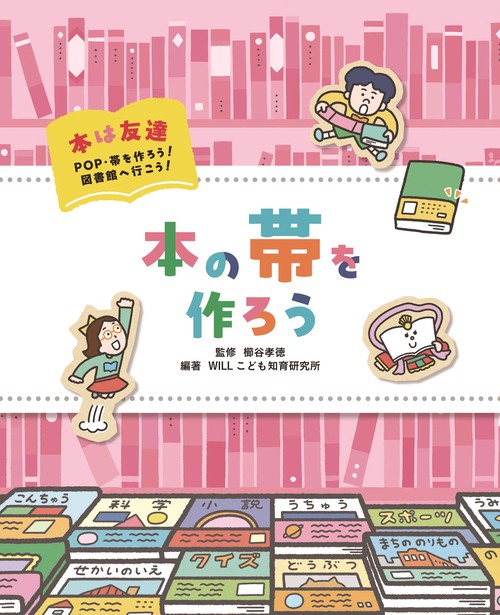 本の帯を作ろう