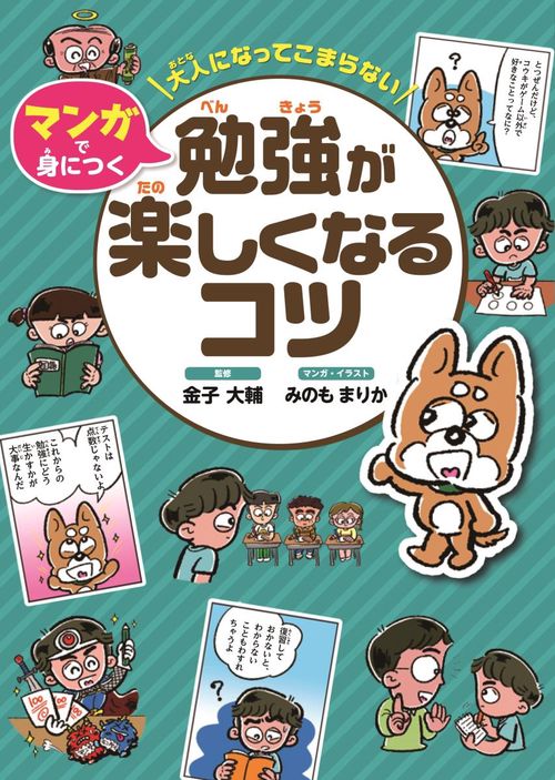 大人になってこまらないマンガで身につく勉強が楽しくなるコツ