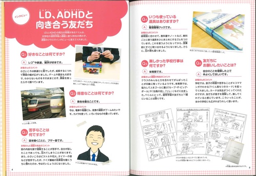LD〈学習障害〉・ADHD〈注意欠如・多動性障害〉のある友だち