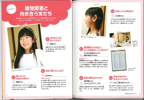 聴覚障害のある友だち