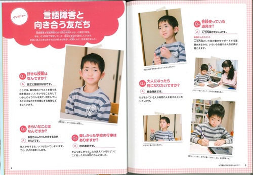 言語障害のある友だち
