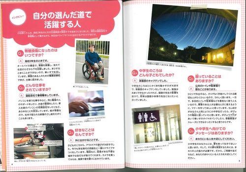 肢体不自由のある友だち