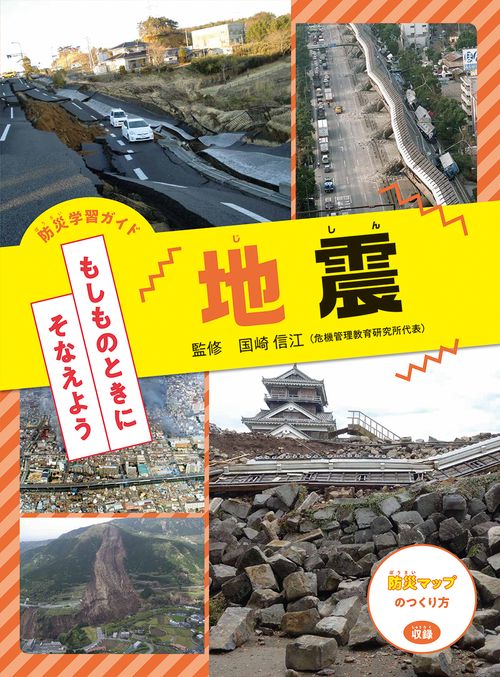 地震