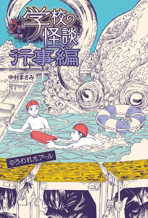のろわれたプール
