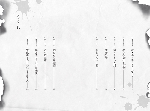 校外学習のたたり