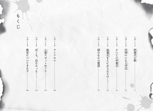 死神のいる入学式