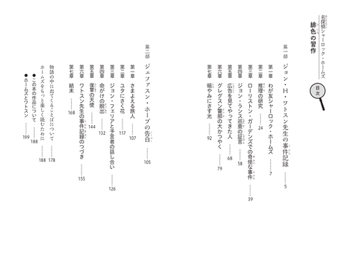 緋色の習作