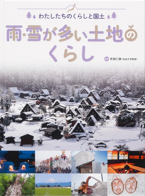 わたしたちのくらしと国土 〔5〕