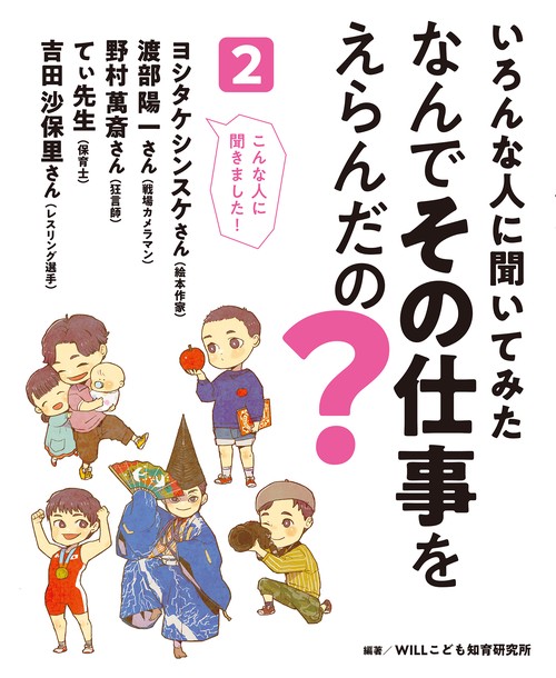 いろんな人に聞いてみた なんでその仕事をえらんだの？２
