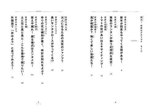 仰天！ 世界のアタリマエ