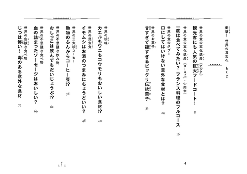衝撃！ 世界の食文化