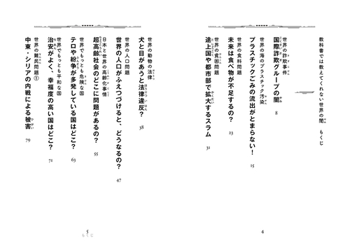 教科書では教えてくれない世界の闇