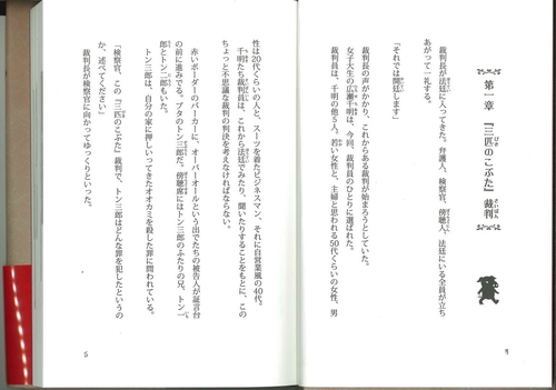 昔話法廷