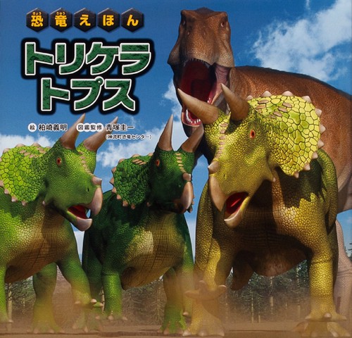 トリケラトプス