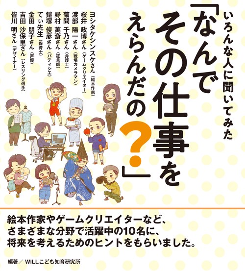 いろんな人に聞いてみた「なんでその仕事をえらんだの？」