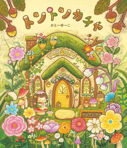 トントン　カチャ