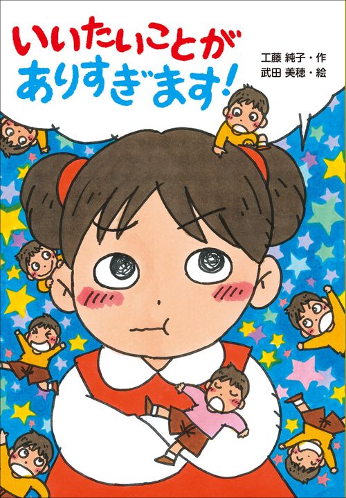 いいたいことが ありすぎます！