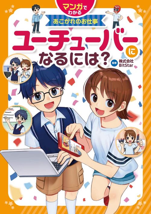 ユーチューバーになるには?