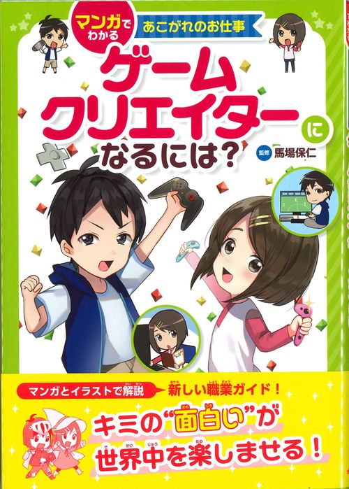 ゲームクリエイターになるには?