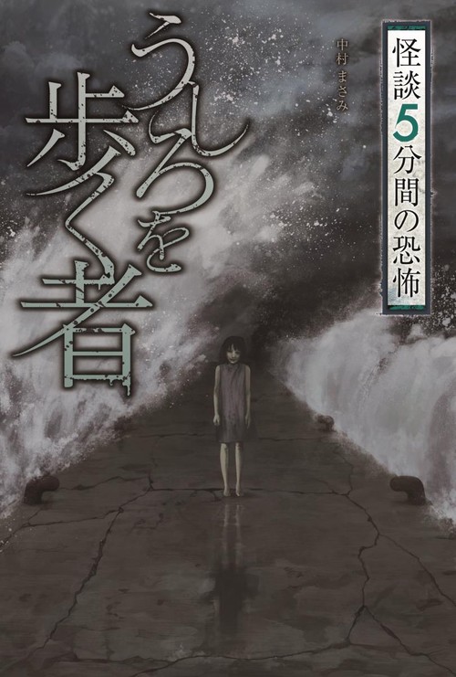 うしろを歩く者
