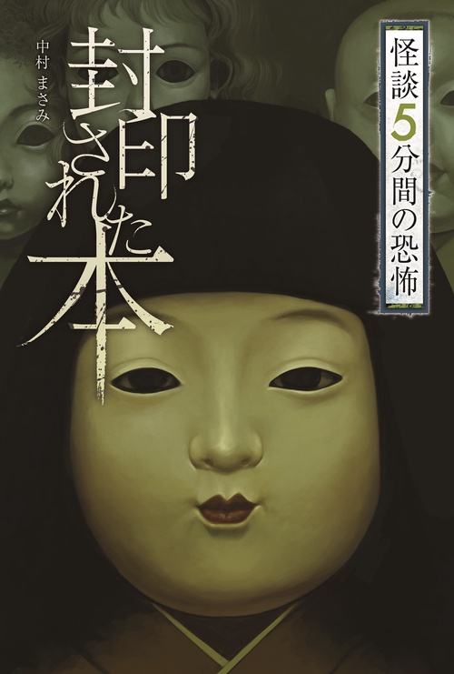 封印された本