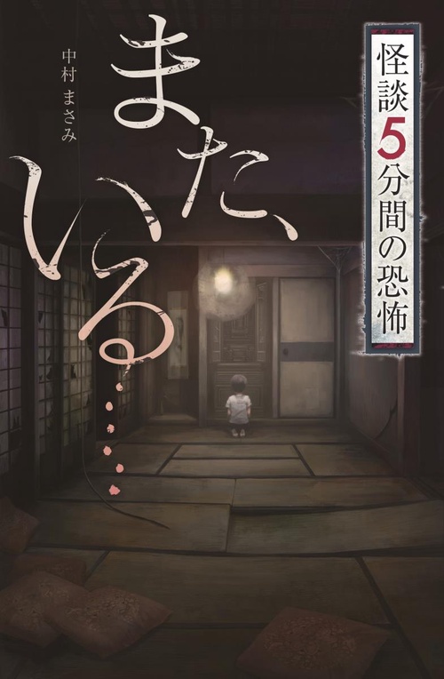 また、いる……