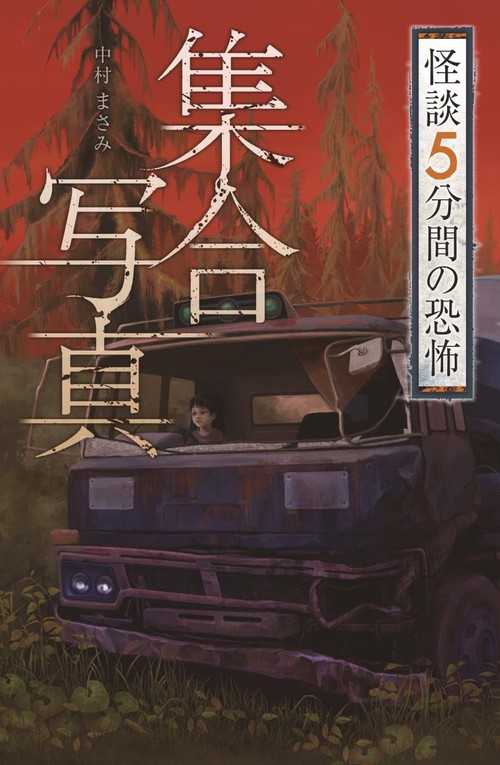 集合写真