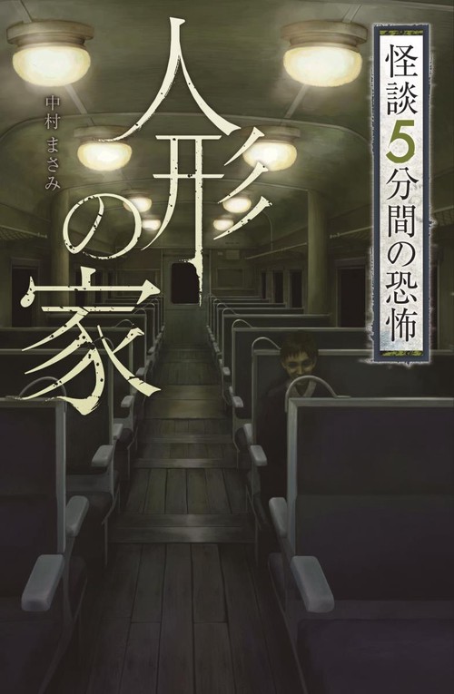 人形の家
