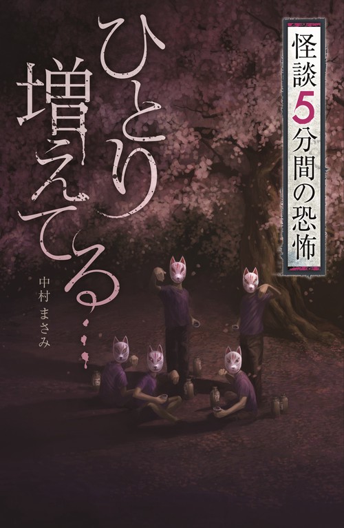 ひとり増えてる…