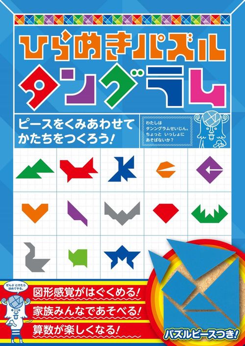 ひらめきパズル タングラム – 丸善ジュンク堂書店ネットストア