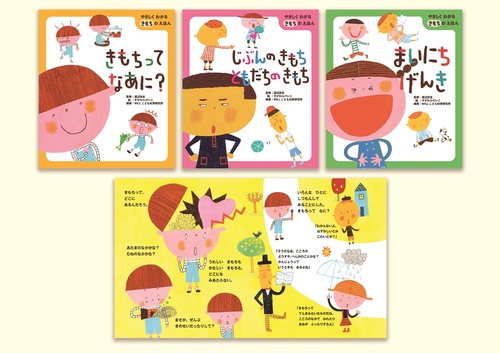 やさしくわかるきもちのえほん 3巻セット