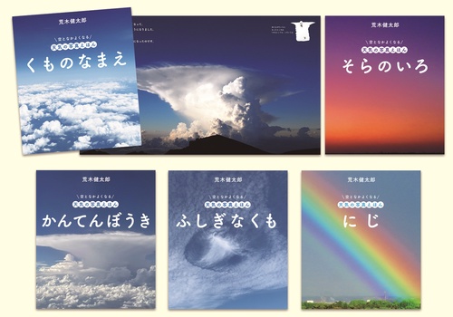 空となかよくなる 天気の写真えほん
