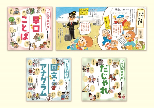 ことばあそびをしよう 3巻セット