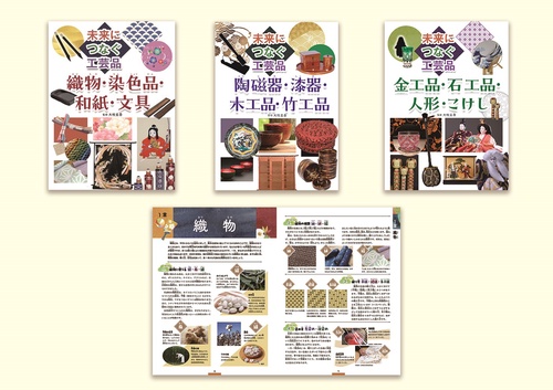未来につなぐ工芸品 3巻セット