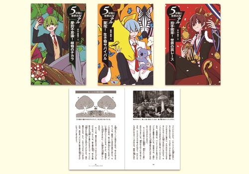 ５分後に世界のリアル第2期